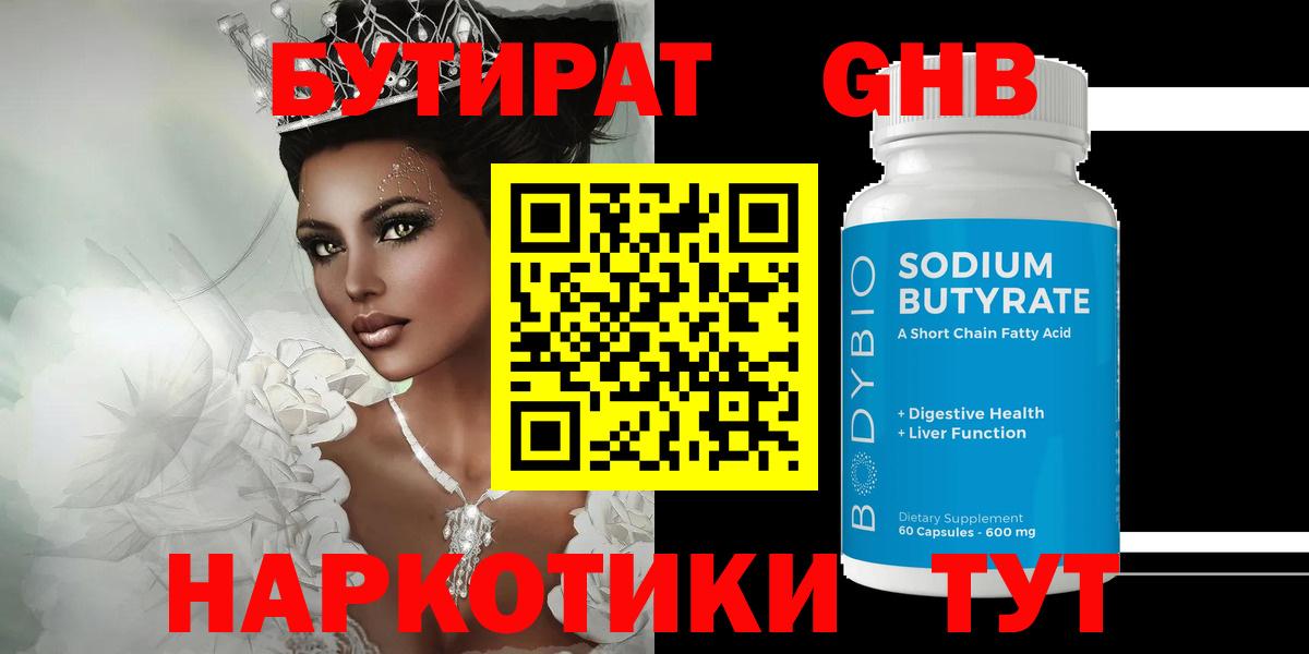 Бутират жидкий экстази Учалы