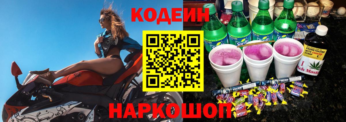 Кодеин Purple Drank  Кодеин Purple Drank  Вход с VPN  Учалы 